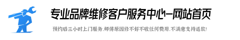 林内热水器维修全国服务咨询